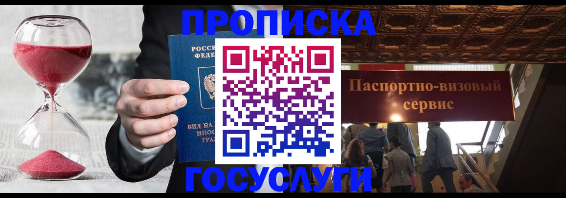 временная регистрация законно в Коле