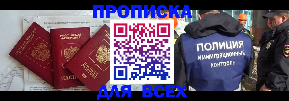 прописка регистрация в Коле