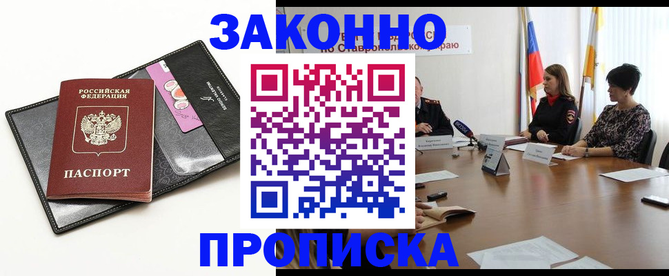 временная регистрация для всех в Коле