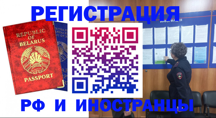 временная регистрация законно в Коле